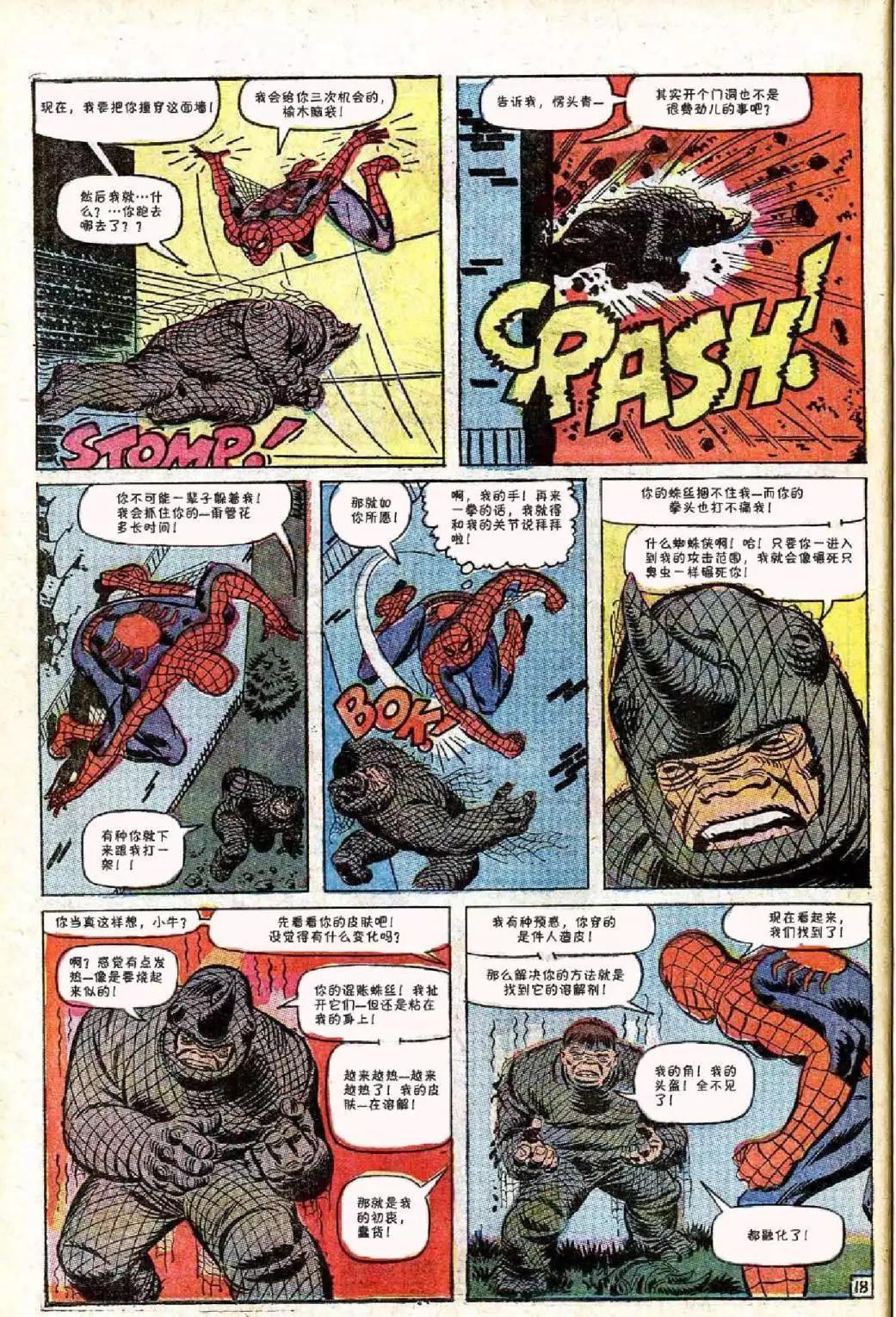 神奇蜘蛛侠 - 第43卷 - 4