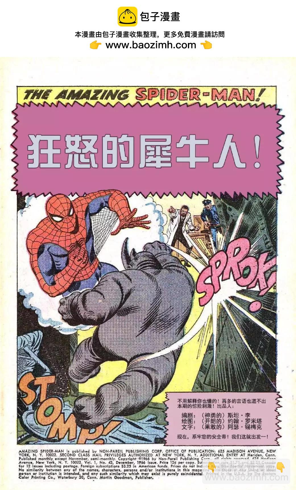 神奇蜘蛛侠 - 第43卷 - 2