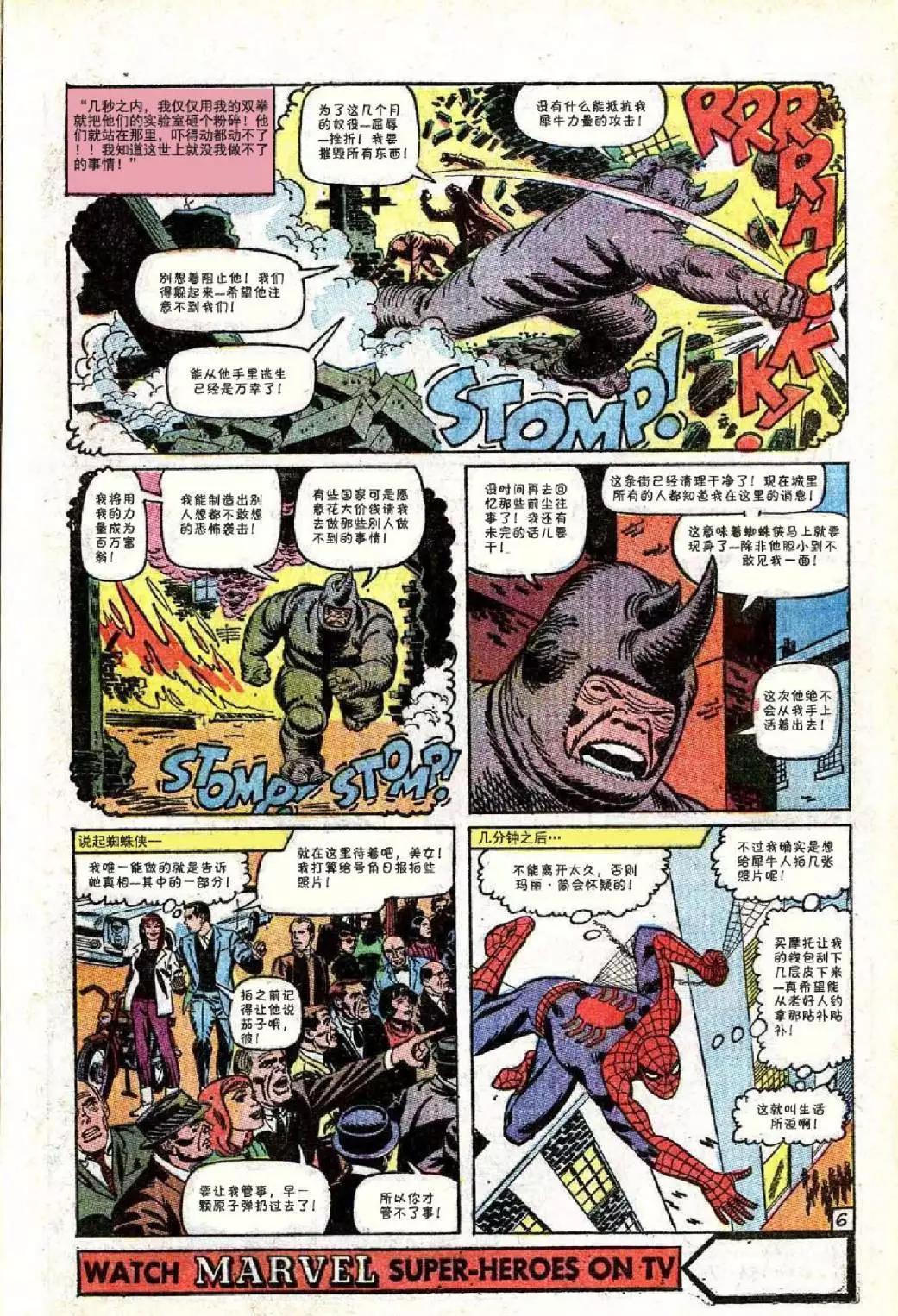 神奇蜘蛛侠 - 第43卷 - 2