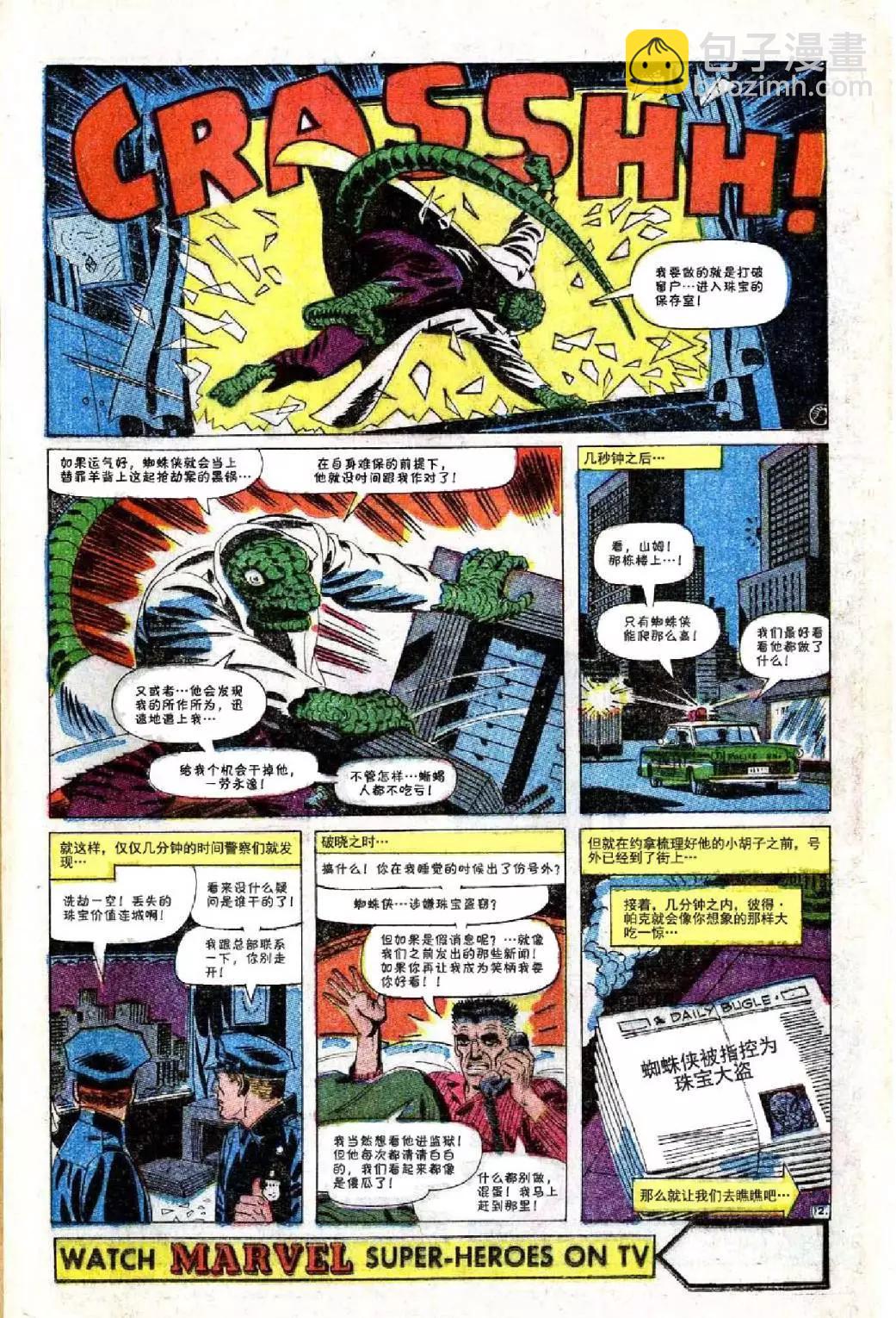 神奇蜘蛛侠 - 第44卷 - 3
