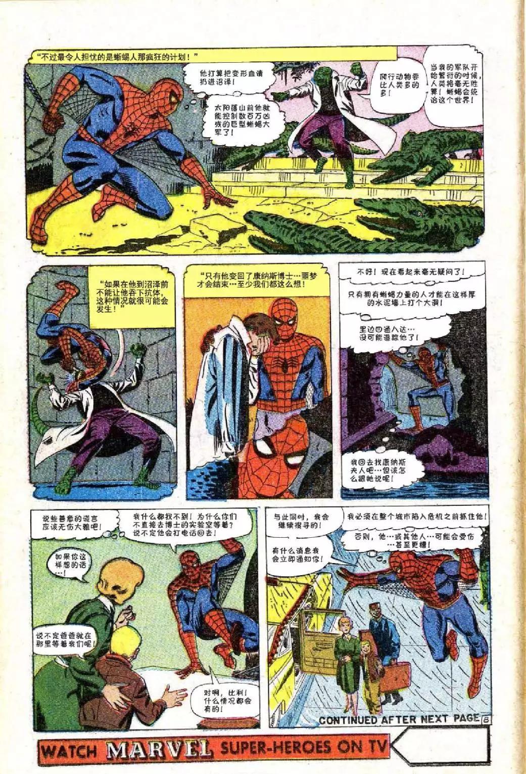 神奇蜘蛛俠 - 第44卷 - 4