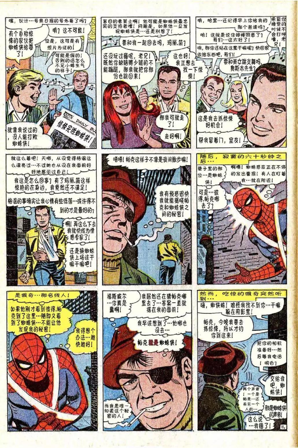 神奇蜘蛛侠 - 第46卷 - 2