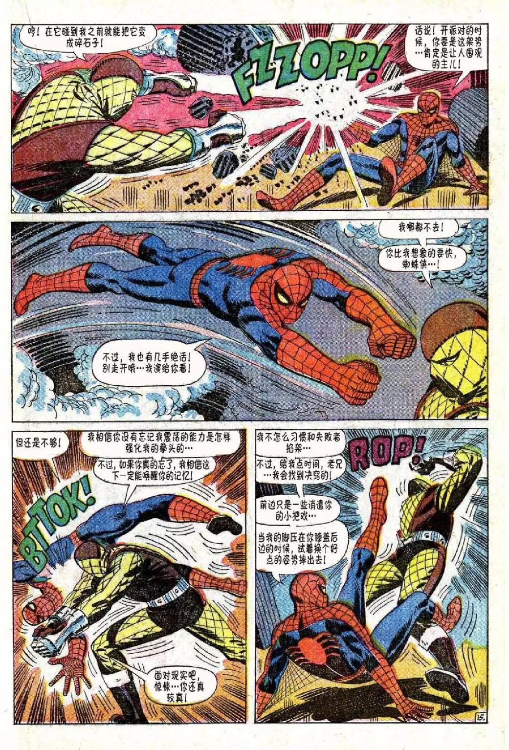 神奇蜘蛛侠 - 第46卷 - 1