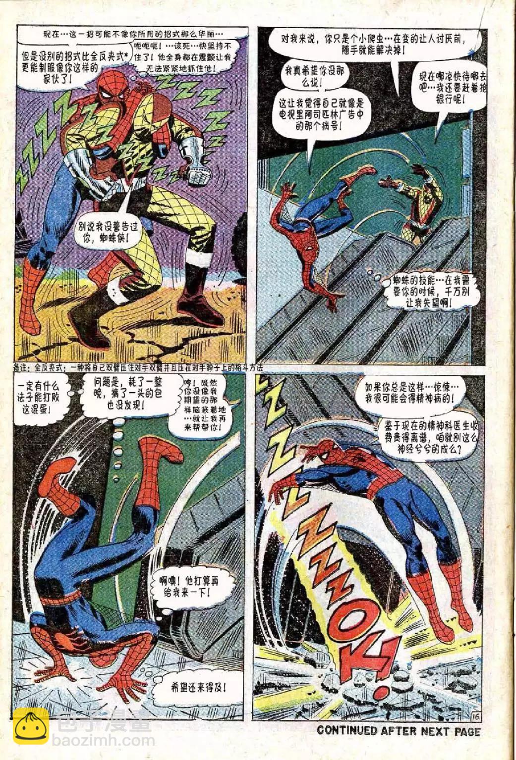 神奇蜘蛛侠 - 第46卷 - 2