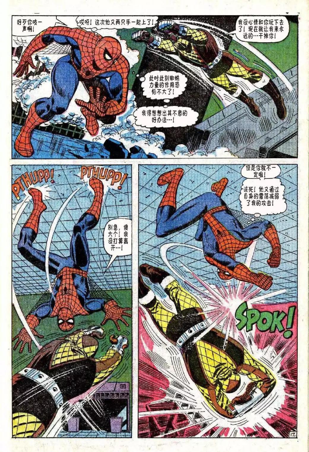 神奇蜘蛛侠 - 第46卷 - 3