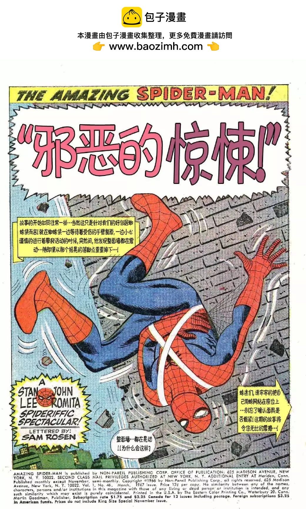 神奇蜘蛛俠 - 第46卷 - 2