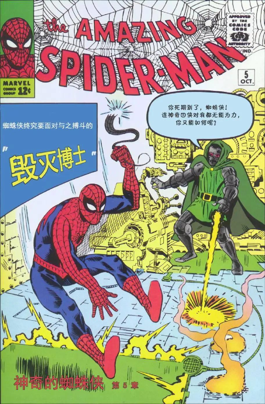 神奇蜘蛛俠 - 第05卷 - 1