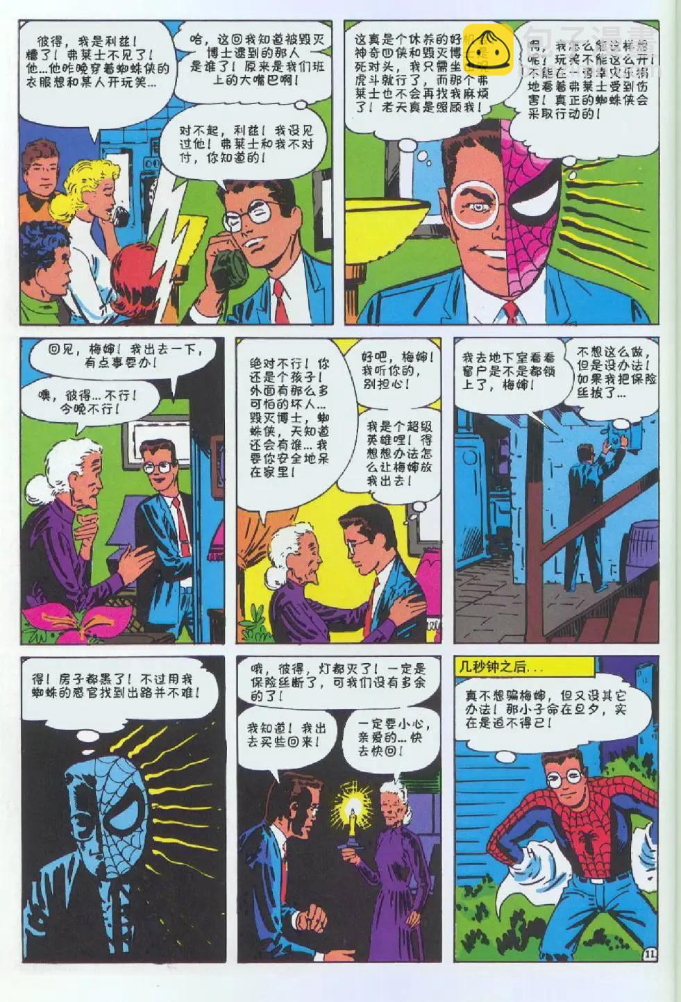 神奇蜘蛛侠 - 第05卷 - 2