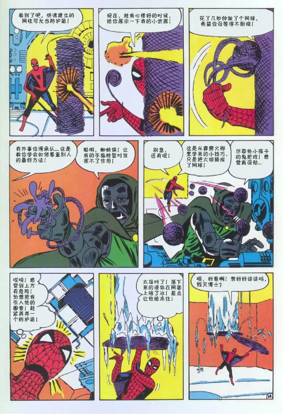 神奇蜘蛛俠 - 第05卷 - 5