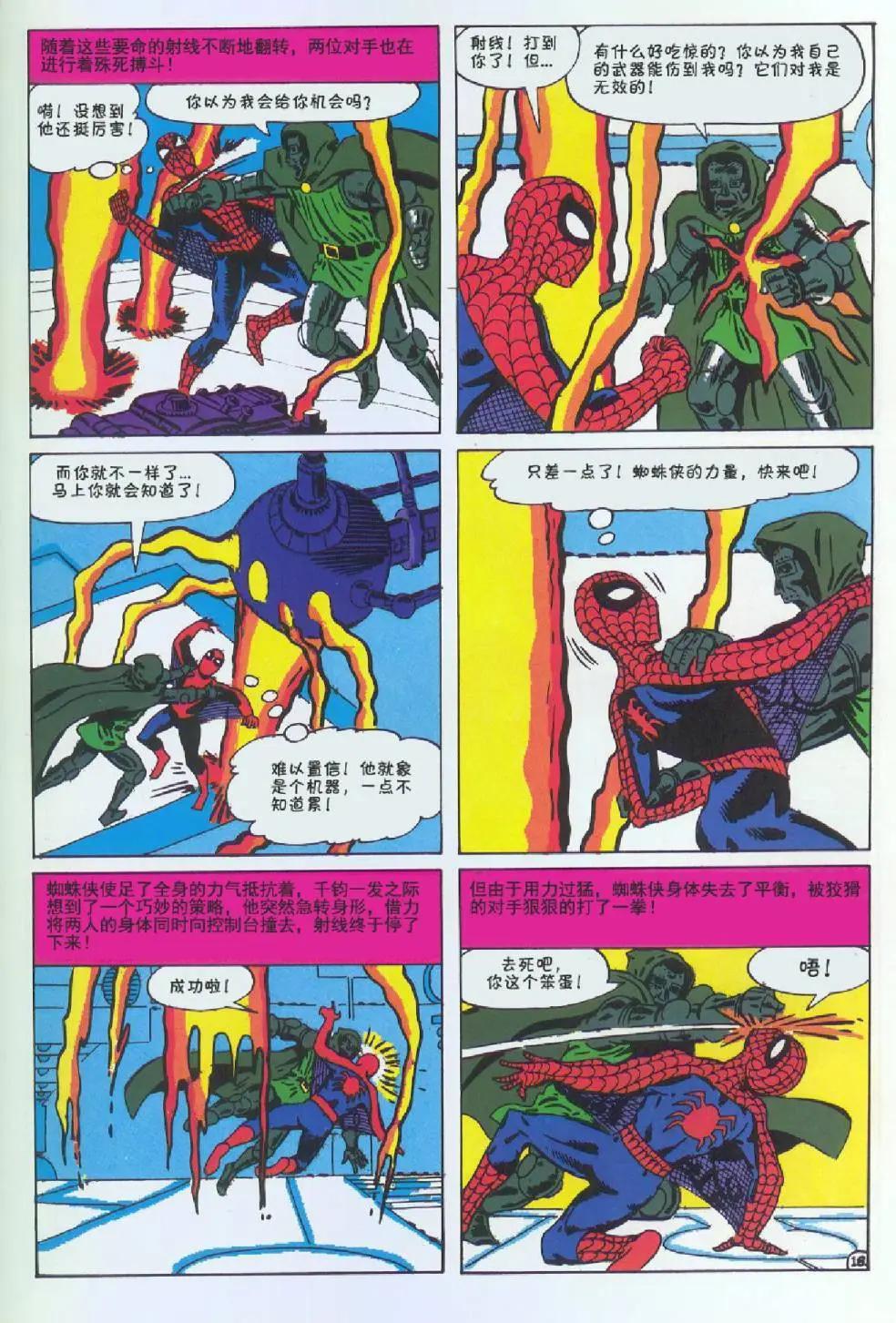 神奇蜘蛛俠 - 第05卷 - 4