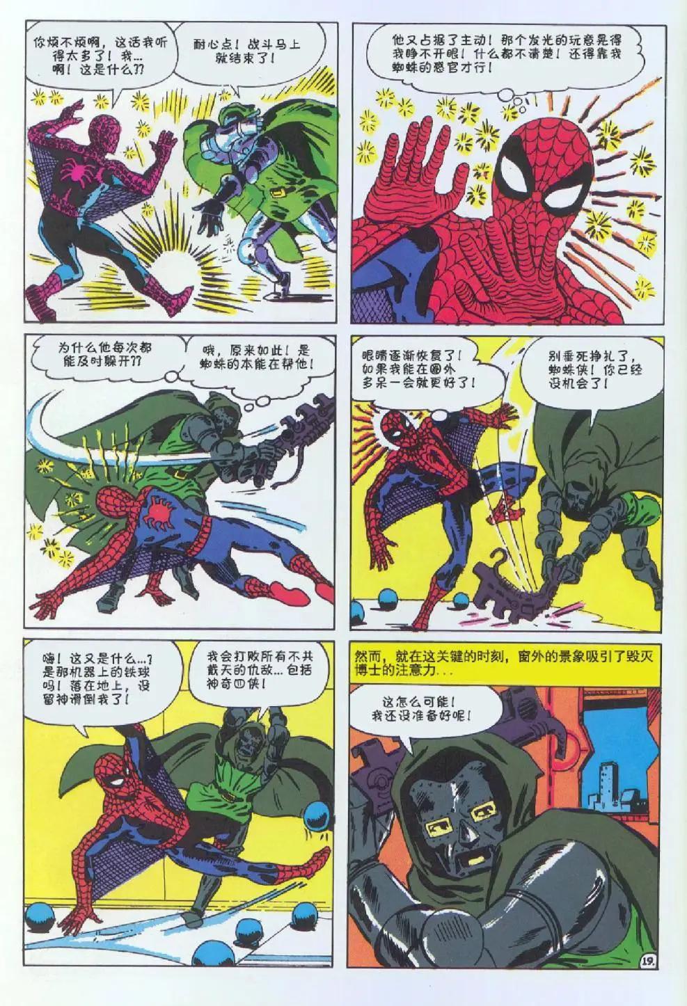 神奇蜘蛛俠 - 第05卷 - 5