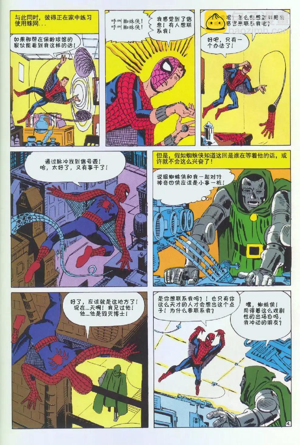 神奇蜘蛛侠 - 第05卷 - 5