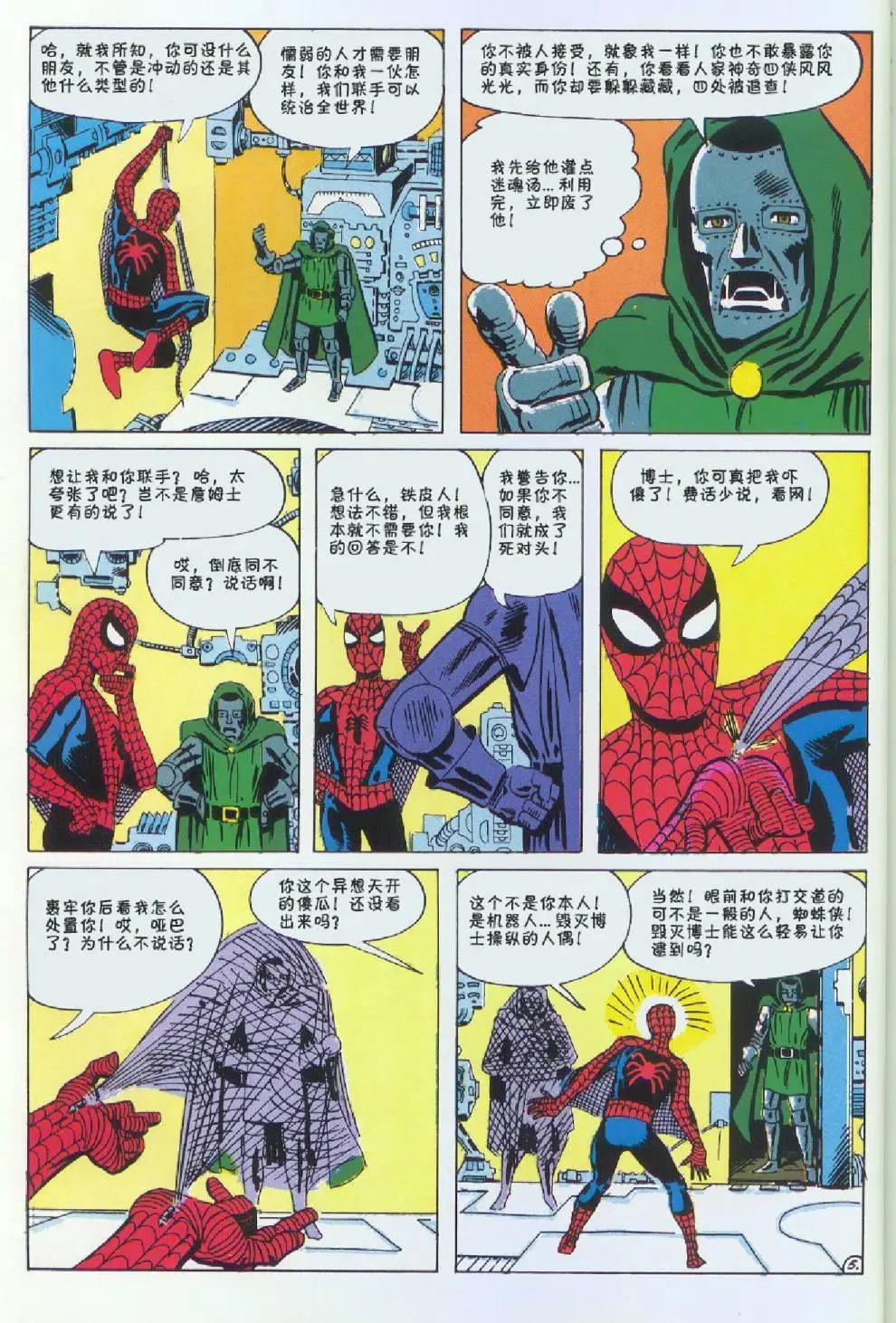 神奇蜘蛛侠 - 第05卷 - 1