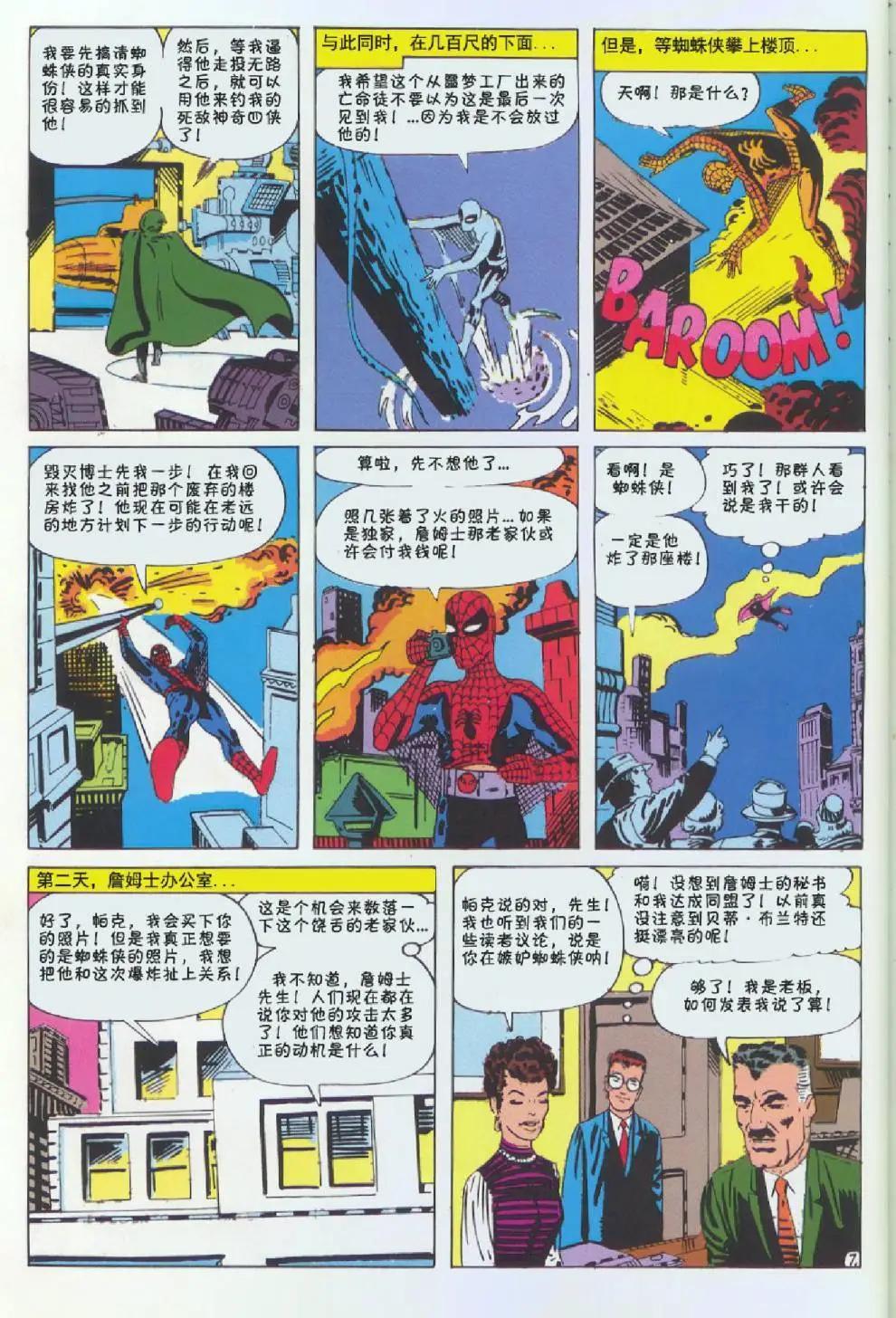 神奇蜘蛛侠 - 第05卷 - 3
