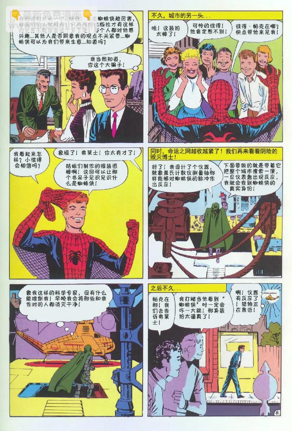神奇蜘蛛俠 - 第05卷 - 4