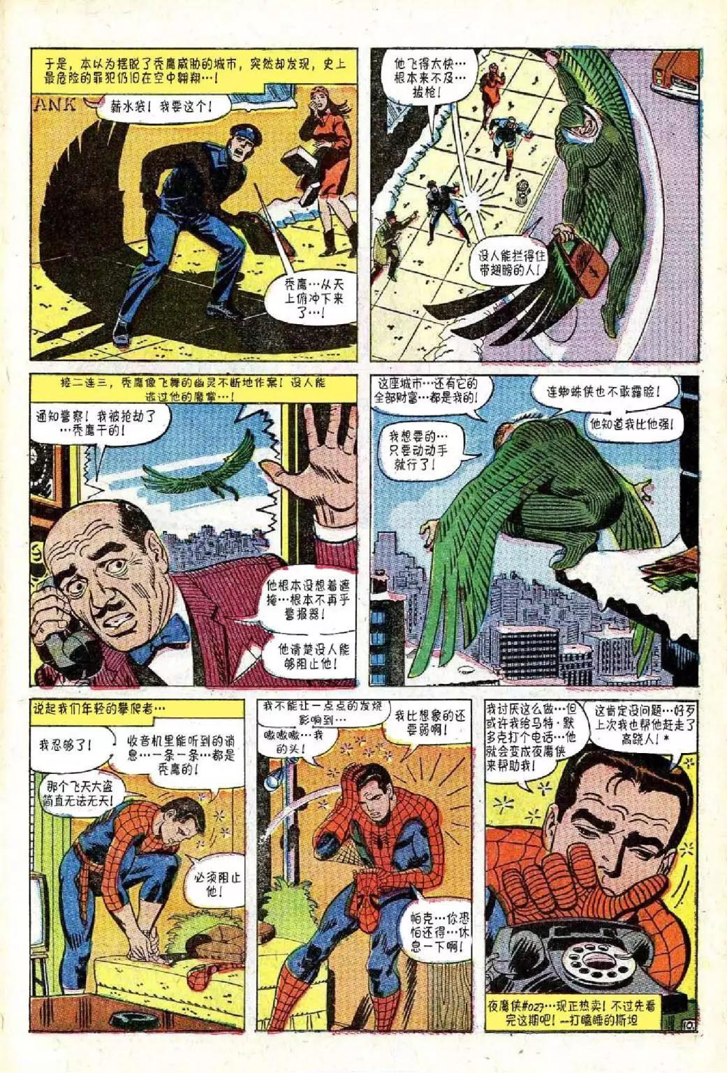 神奇蜘蛛侠 - 第48卷 - 1