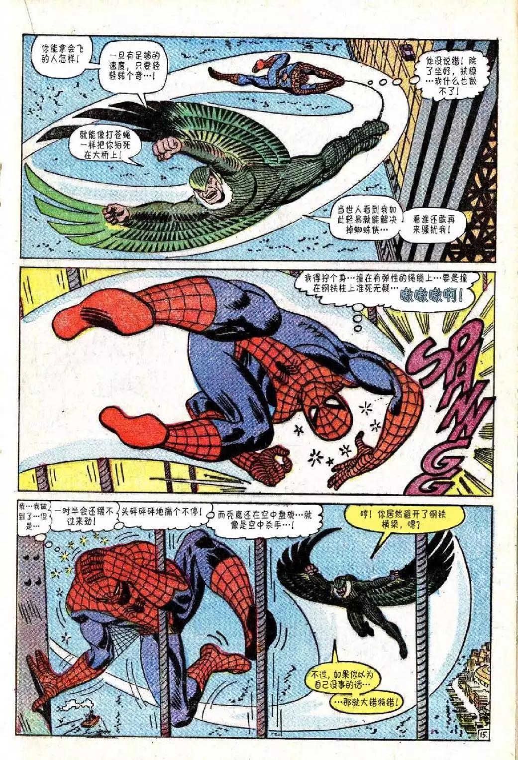 神奇蜘蛛俠 - 第48卷 - 1
