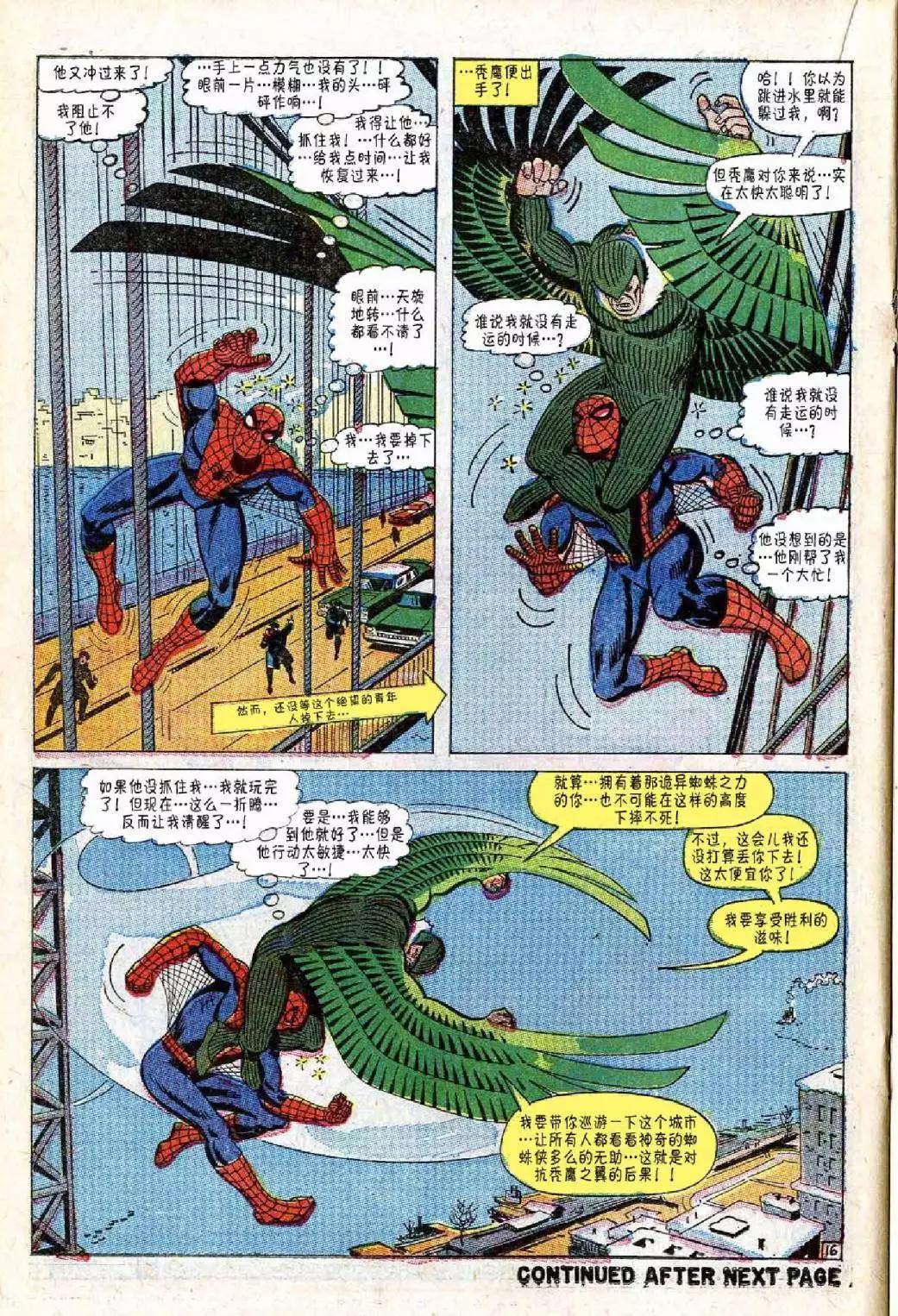 神奇蜘蛛侠 - 第48卷 - 2