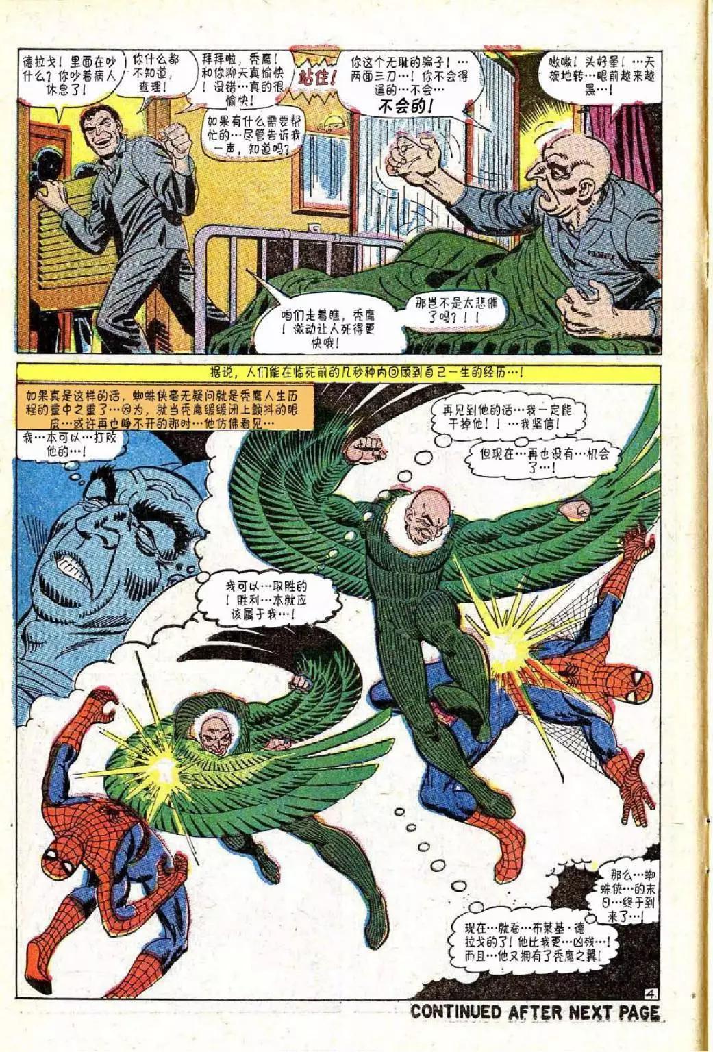 神奇蜘蛛侠 - 第48卷 - 5