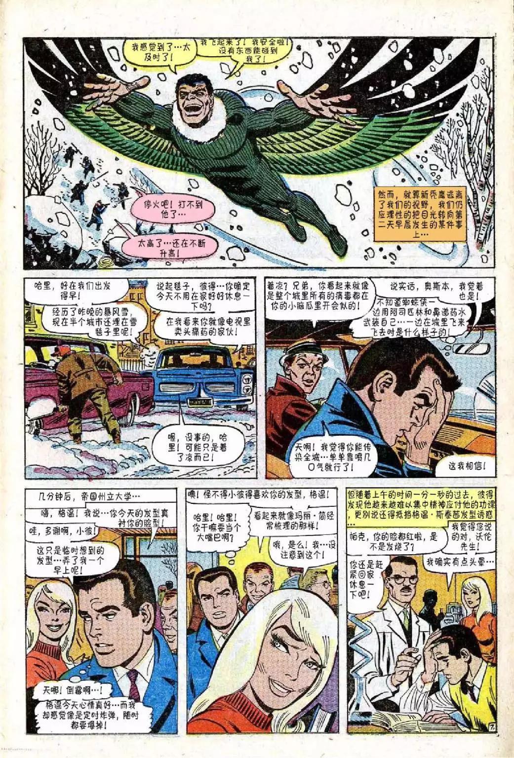 神奇蜘蛛俠 - 第48卷 - 3
