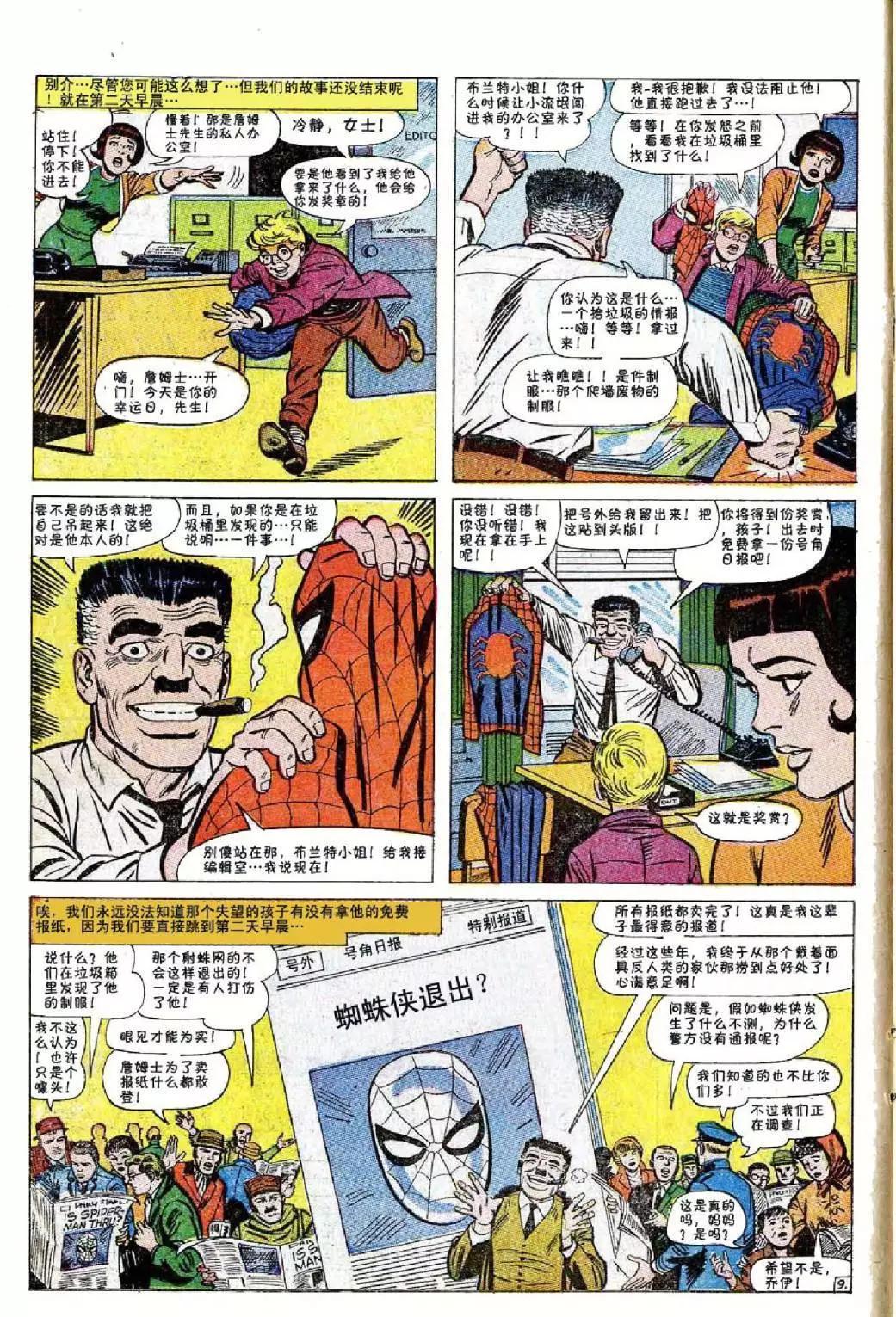神奇蜘蛛俠 - 第50卷 - 1