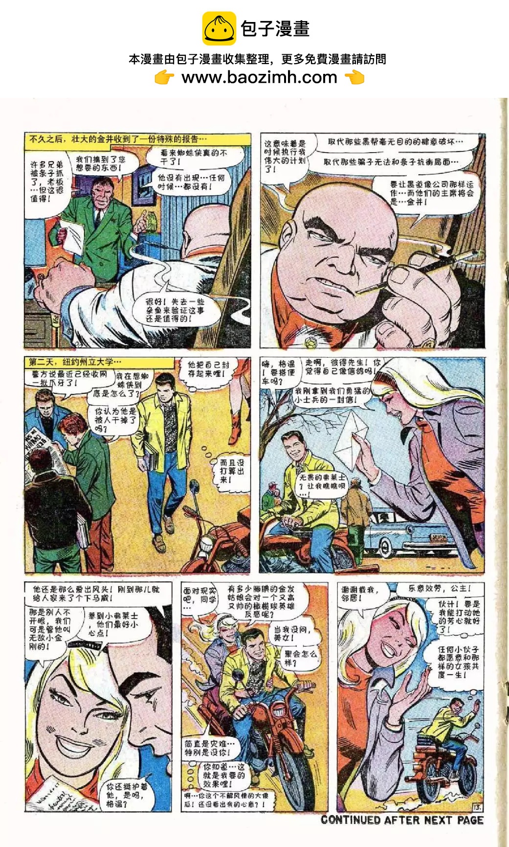 神奇蜘蛛俠 - 第50卷 - 5