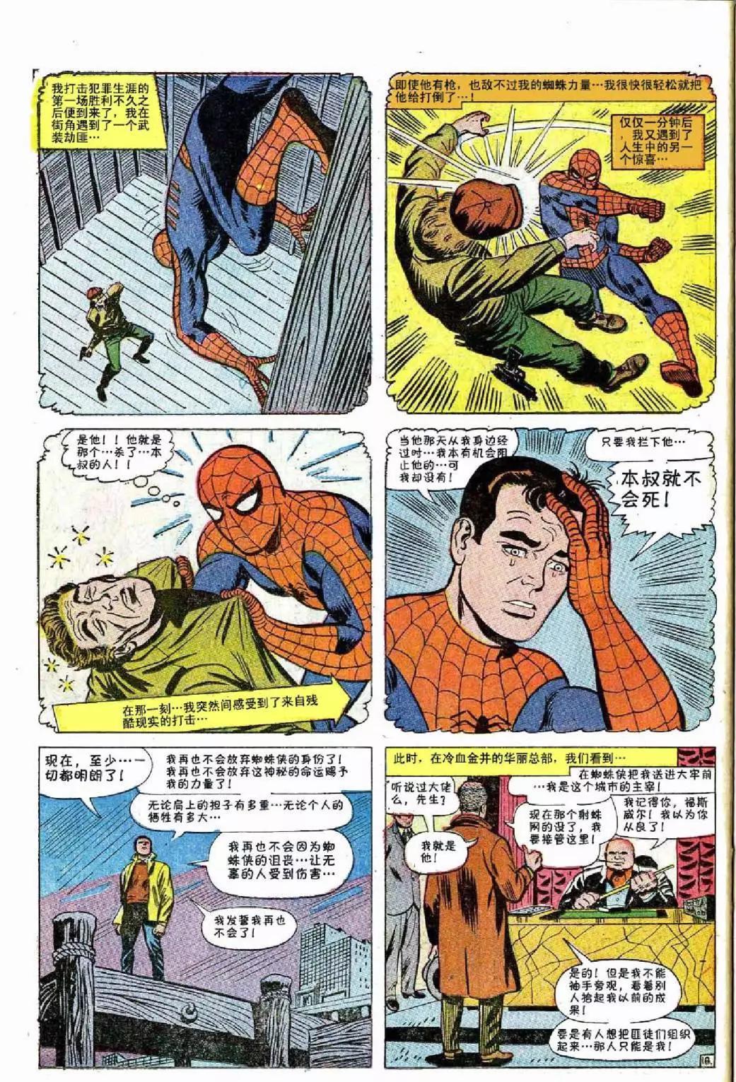 神奇蜘蛛俠 - 第50卷 - 5