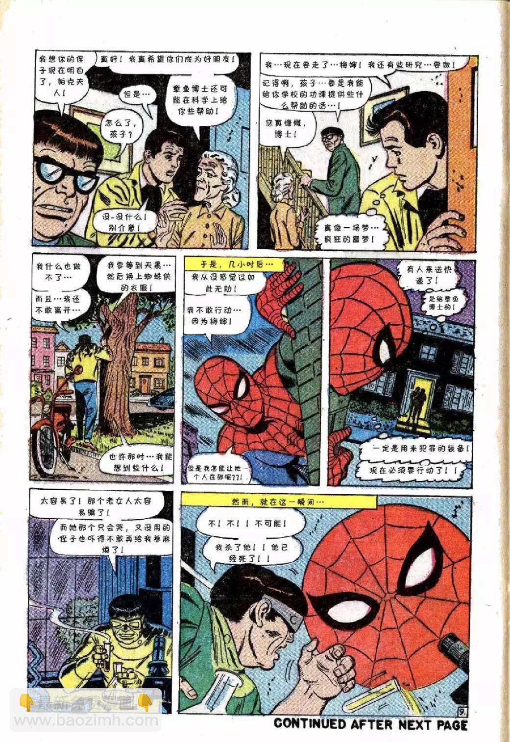 神奇蜘蛛俠 - 第54卷 - 5