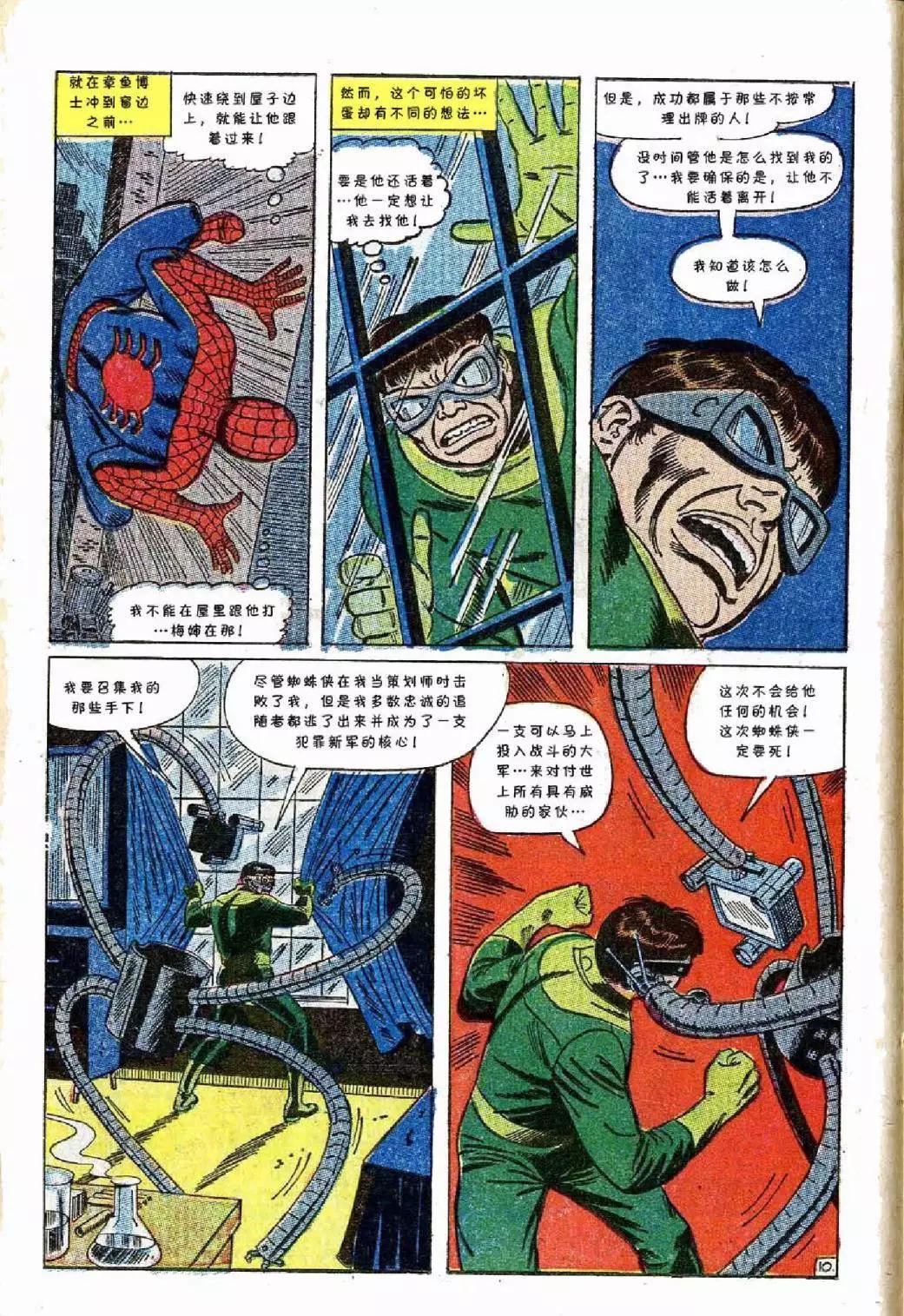 神奇蜘蛛俠 - 第54卷 - 1