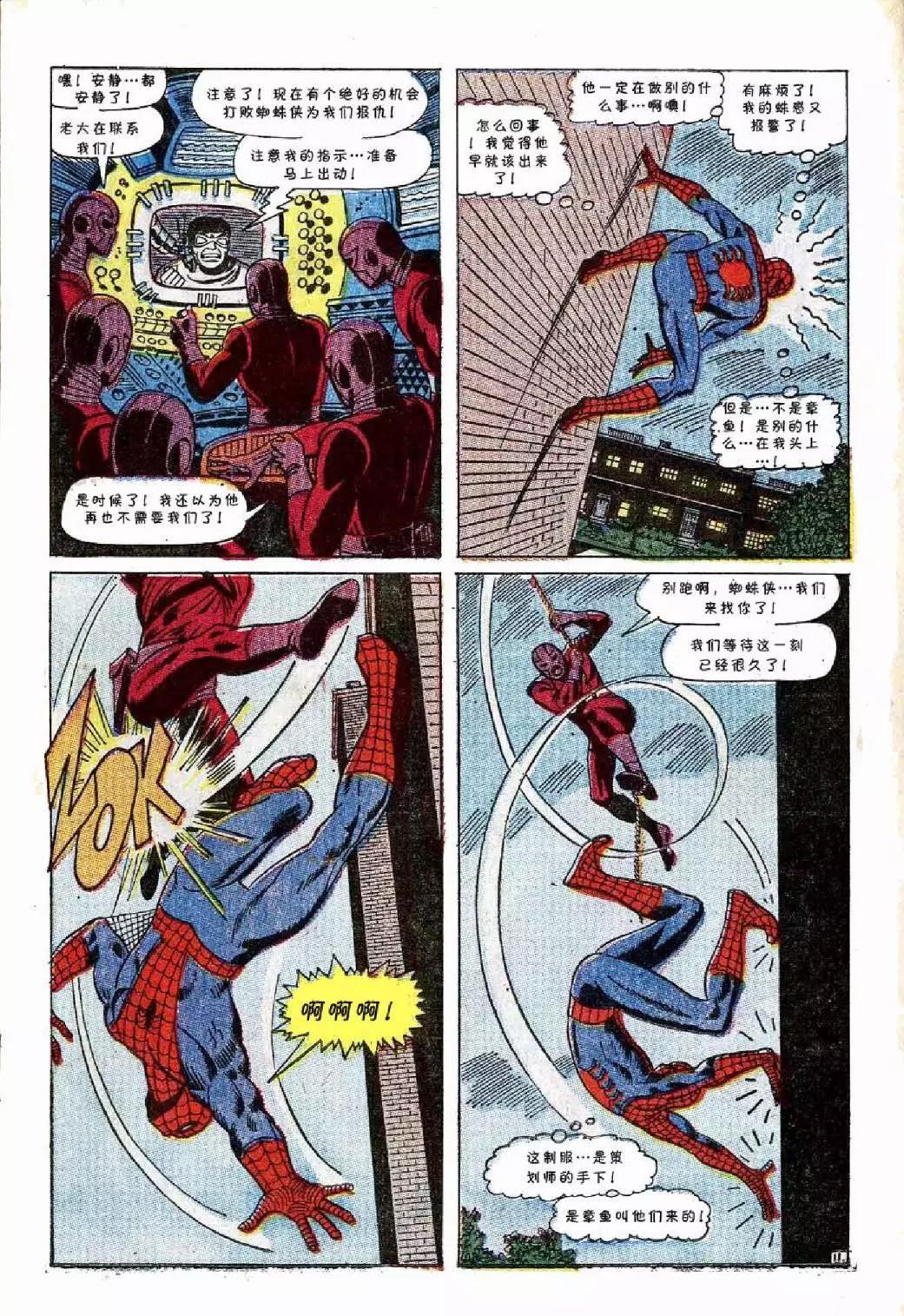 神奇蜘蛛俠 - 第54卷 - 2