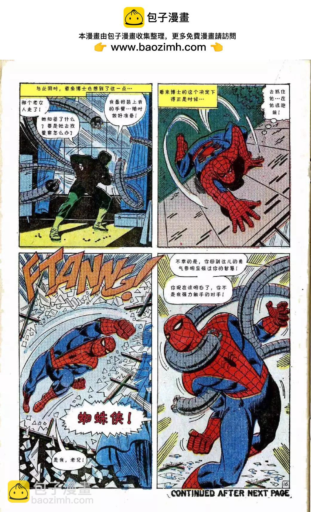 神奇蜘蛛俠 - 第54卷 - 2
