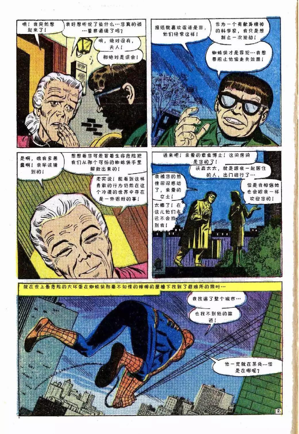 神奇蜘蛛俠 - 第54卷 - 3