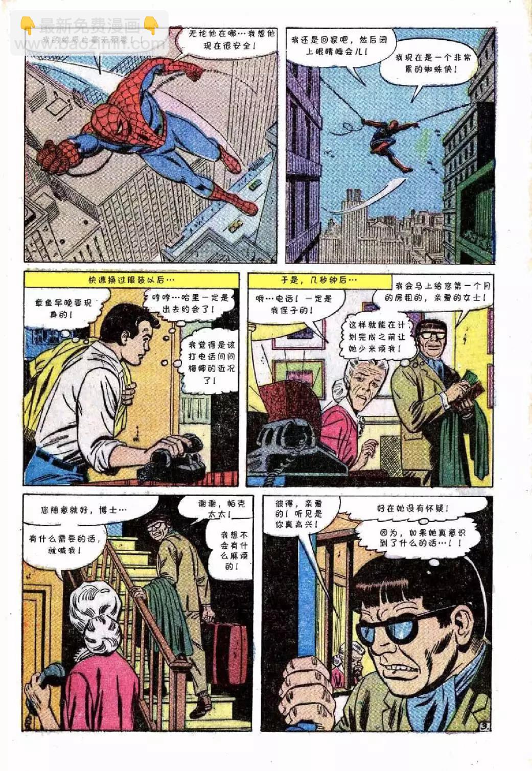 神奇蜘蛛俠 - 第54卷 - 4