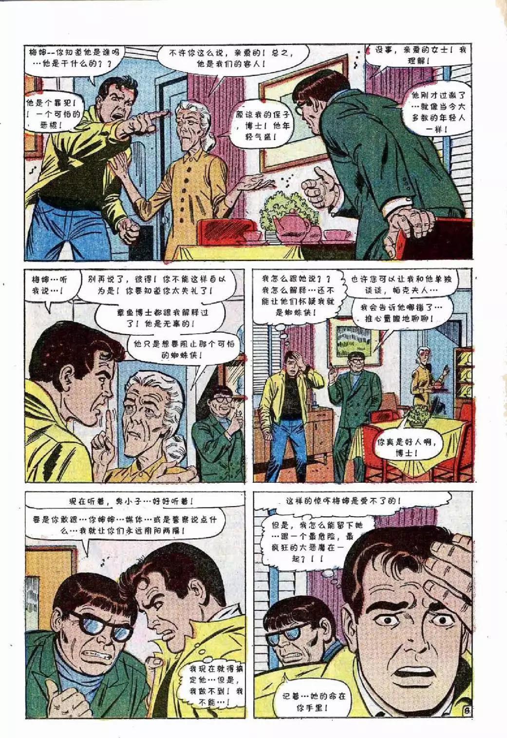 神奇蜘蛛侠 - 第54卷 - 4