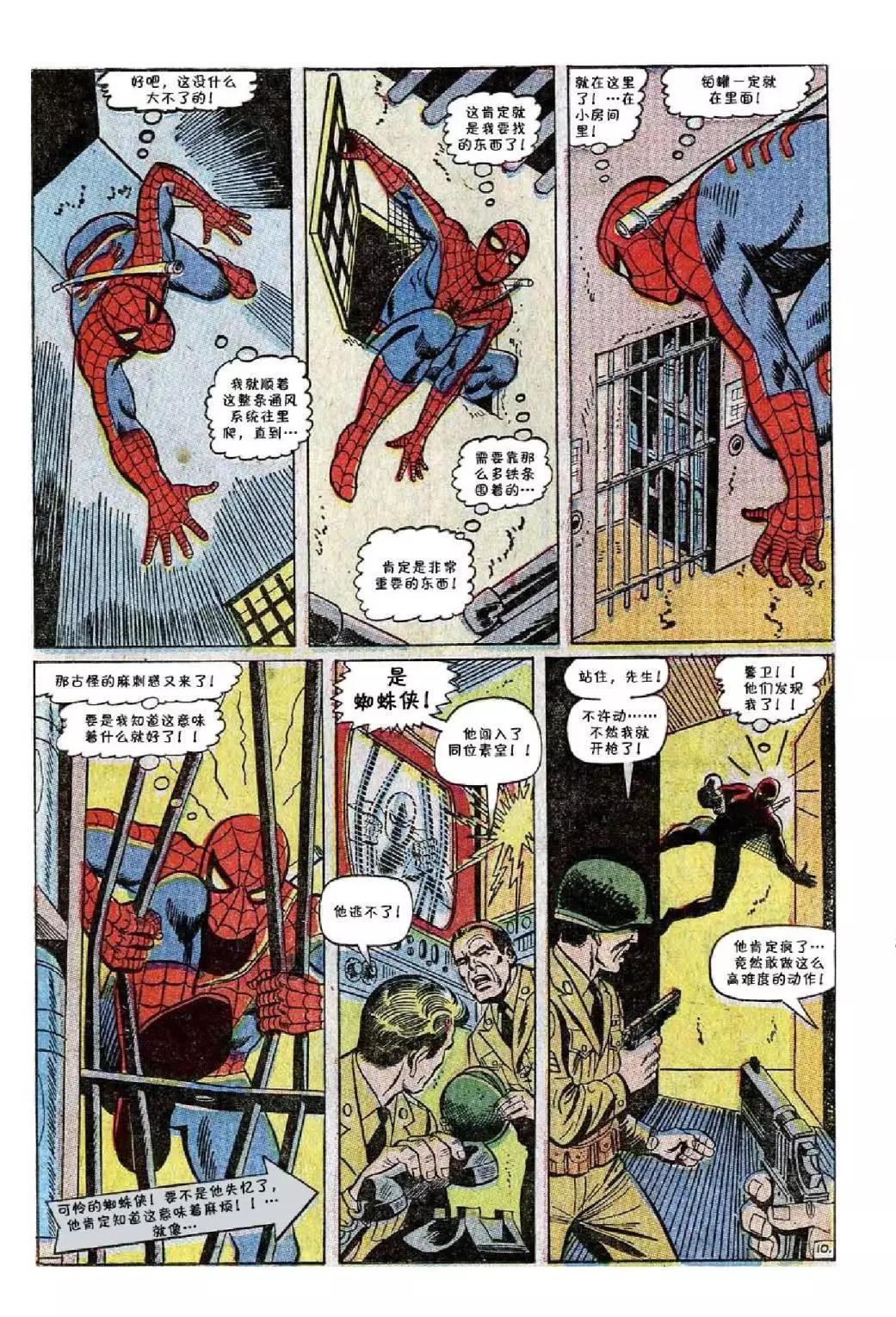 神奇蜘蛛侠 - 第56卷 - 1