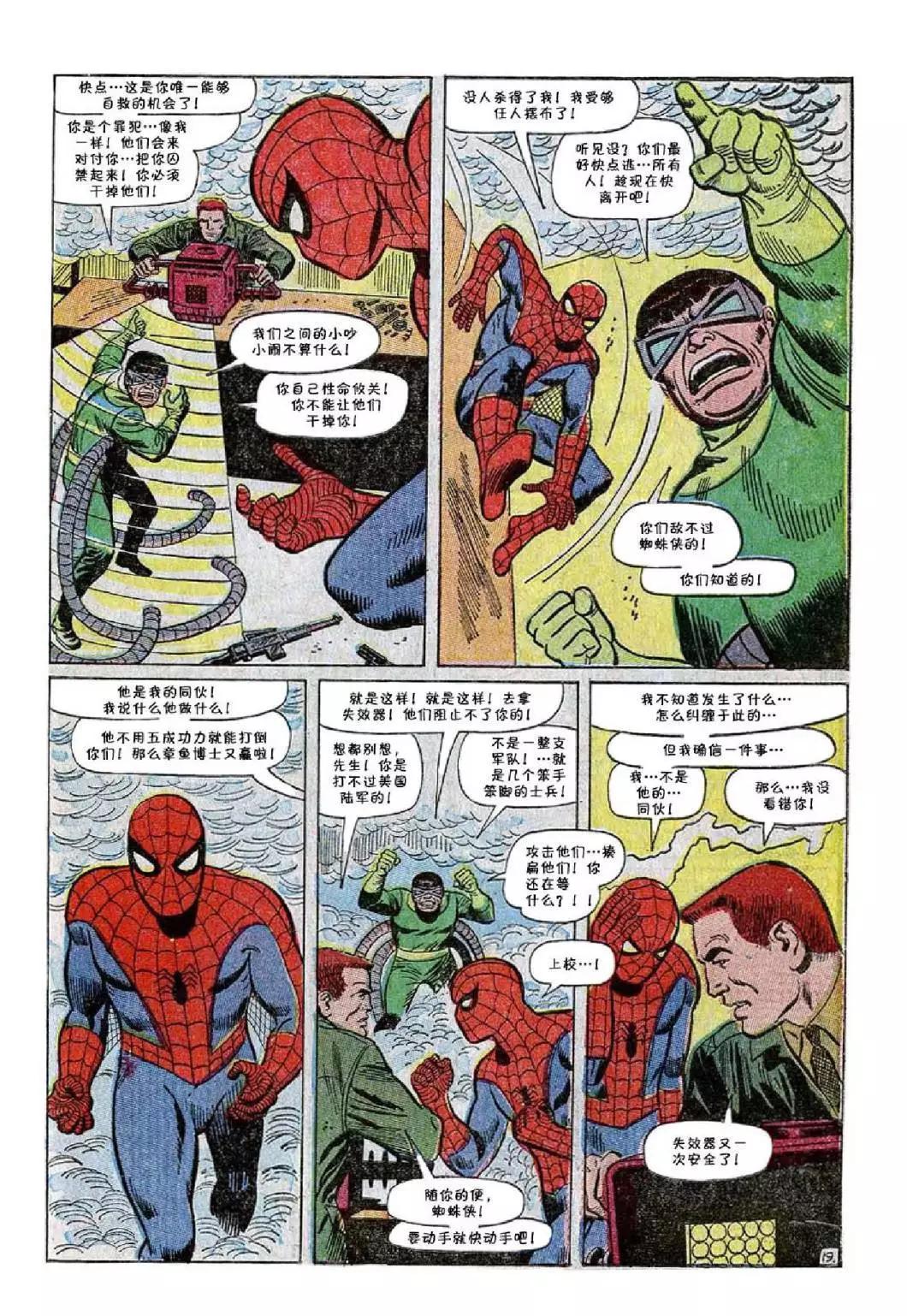 神奇蜘蛛侠 - 第56卷 - 5
