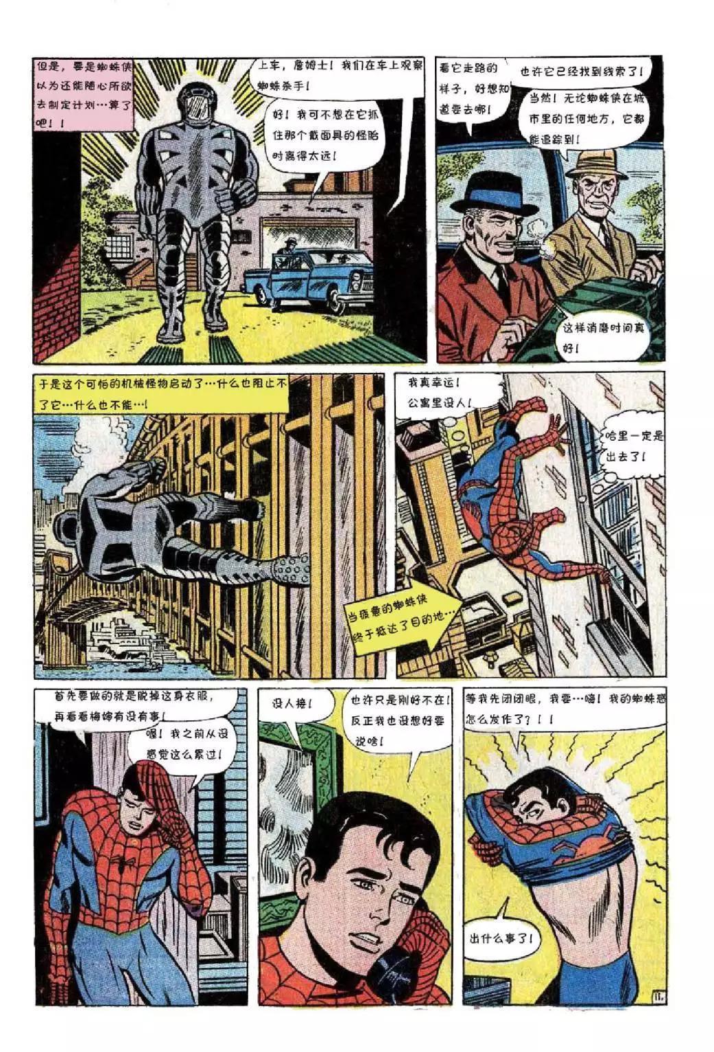 神奇蜘蛛侠 - 第58卷 - 2
