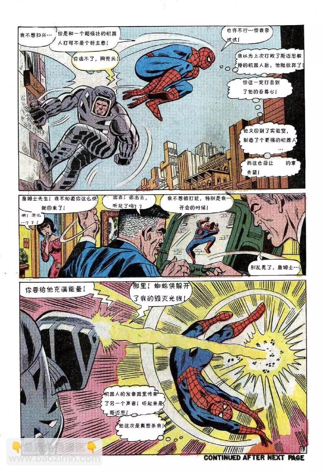 神奇蜘蛛俠 - 第58卷 - 4