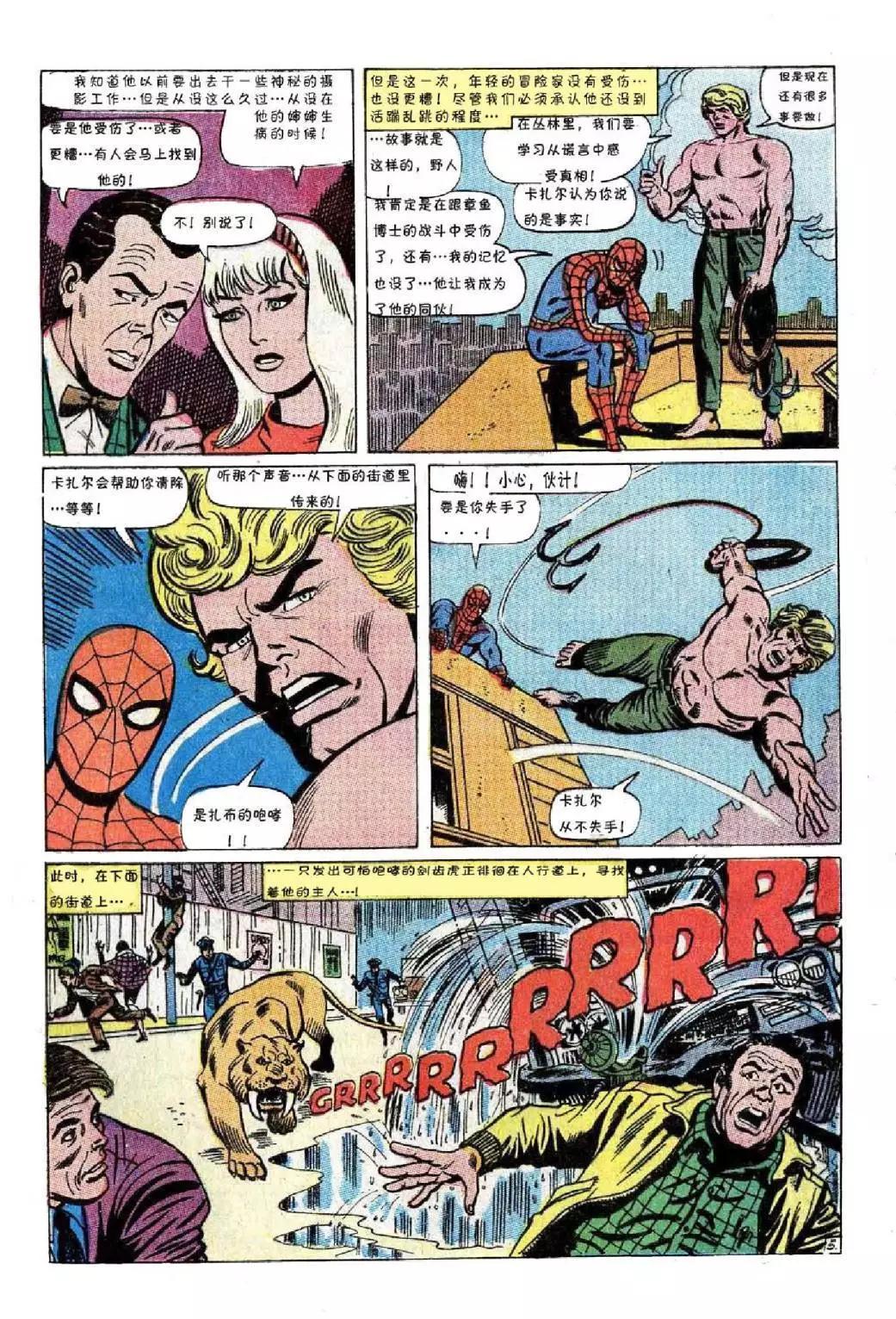 神奇蜘蛛俠 - 第58卷 - 1