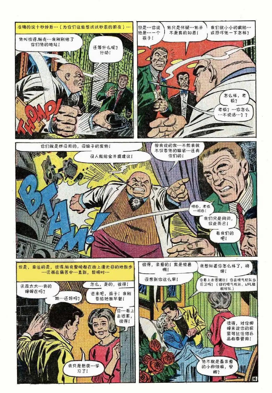 神奇蜘蛛俠 - 第60卷 - 5