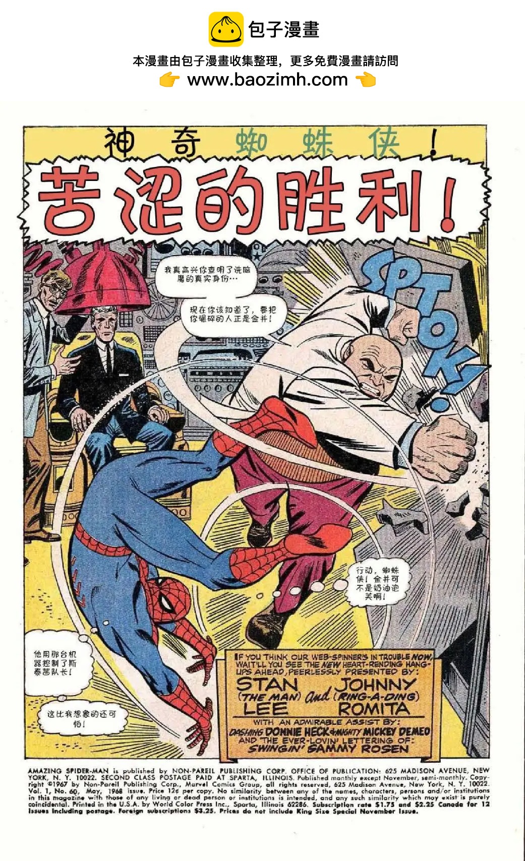神奇蜘蛛俠 - 第60卷 - 2