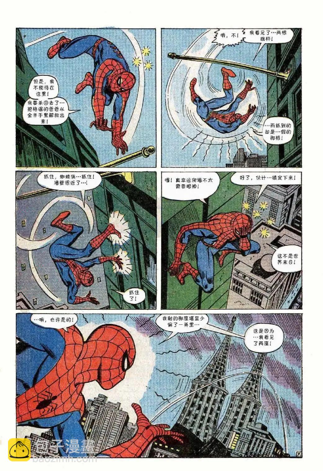 神奇蜘蛛俠 - 第60卷 - 3