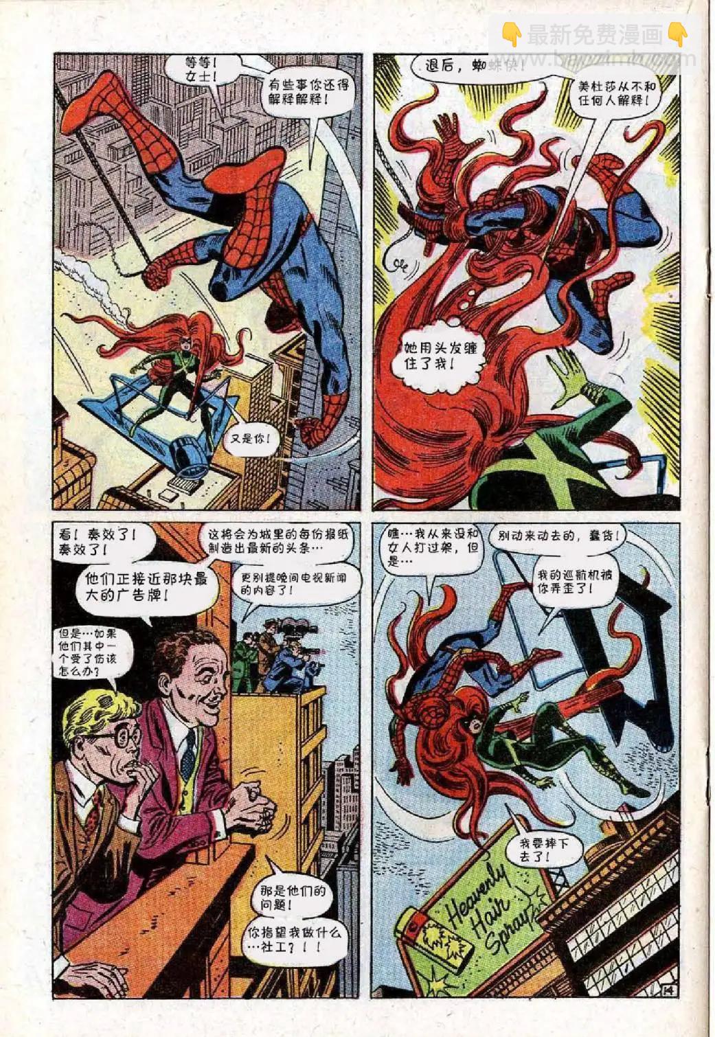 神奇蜘蛛侠 - 第62卷 - 5