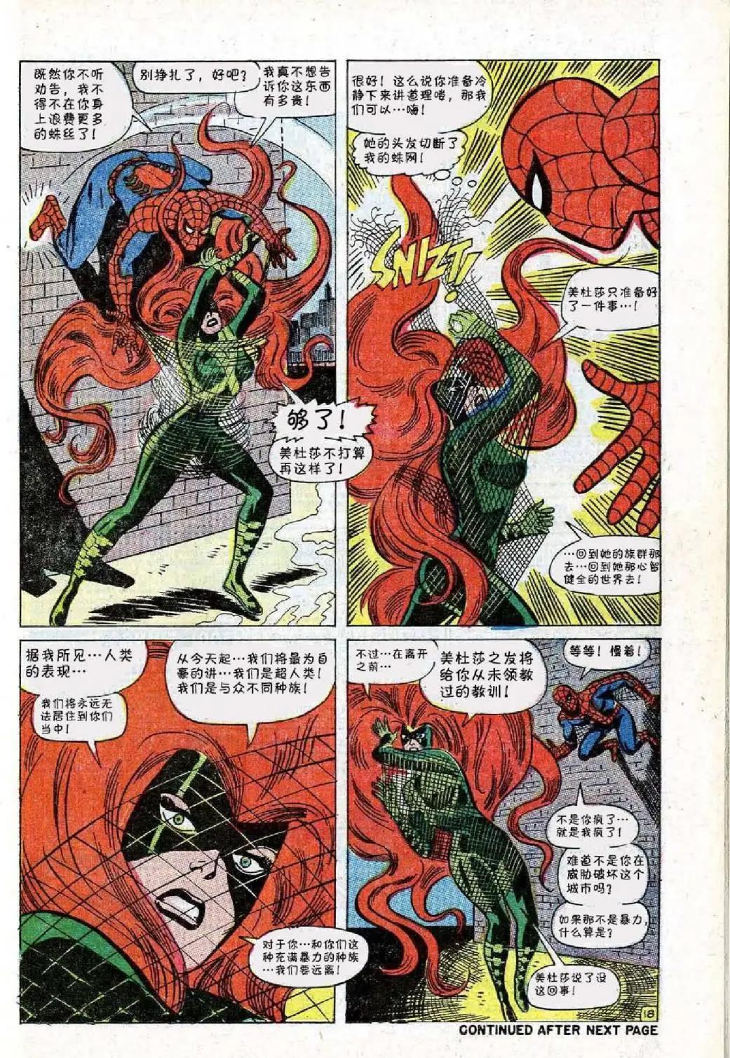 神奇蜘蛛俠 - 第62卷 - 4