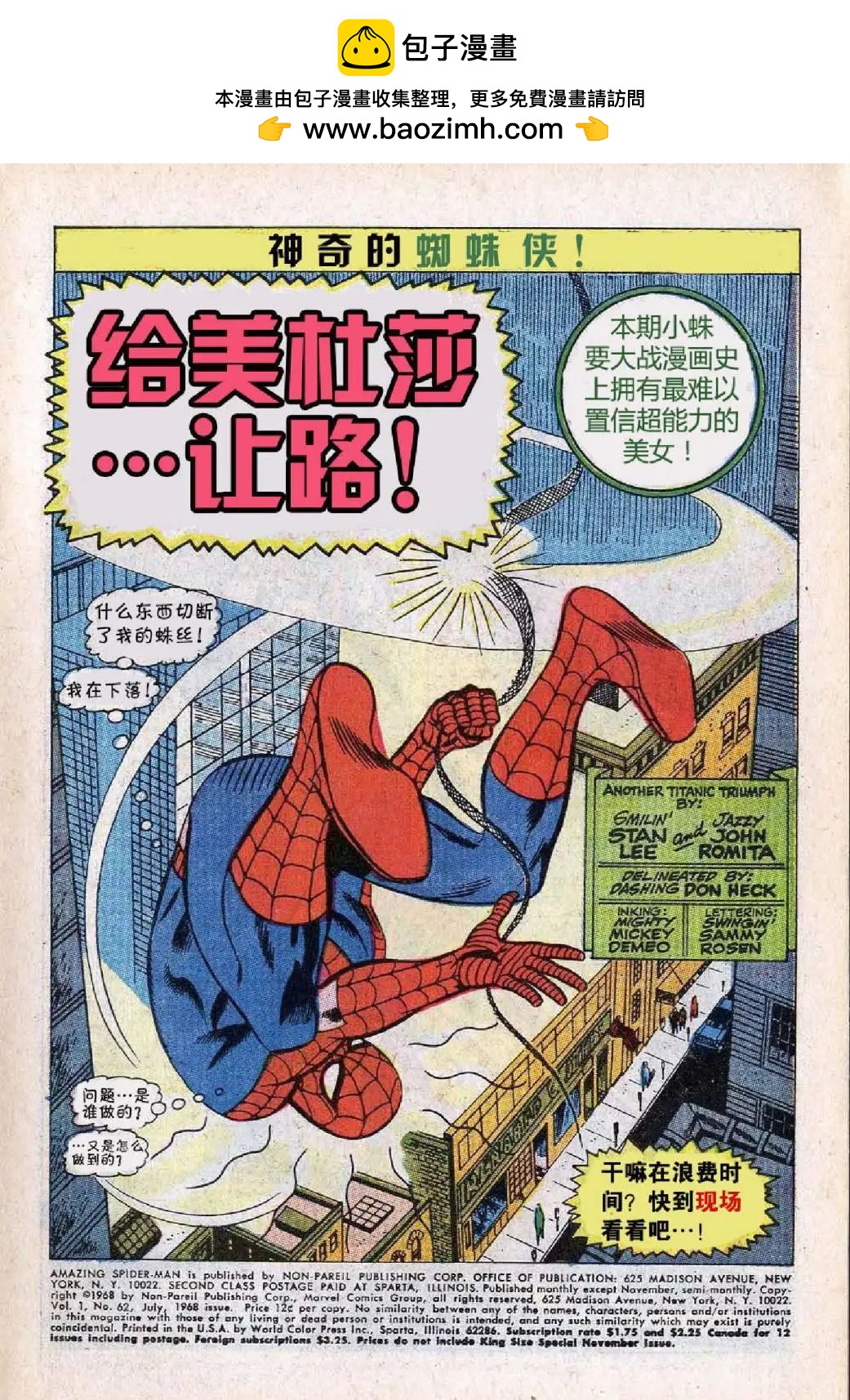 神奇蜘蛛俠 - 第62卷 - 2