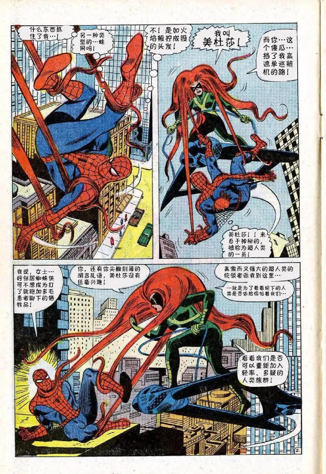 神奇蜘蛛俠 - 第62卷 - 3