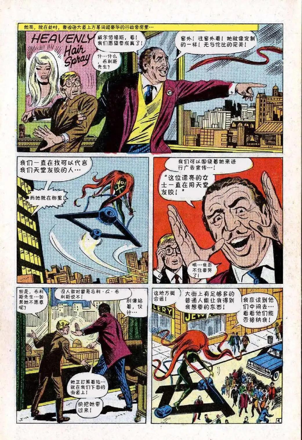 神奇蜘蛛侠 - 第62卷 - 5