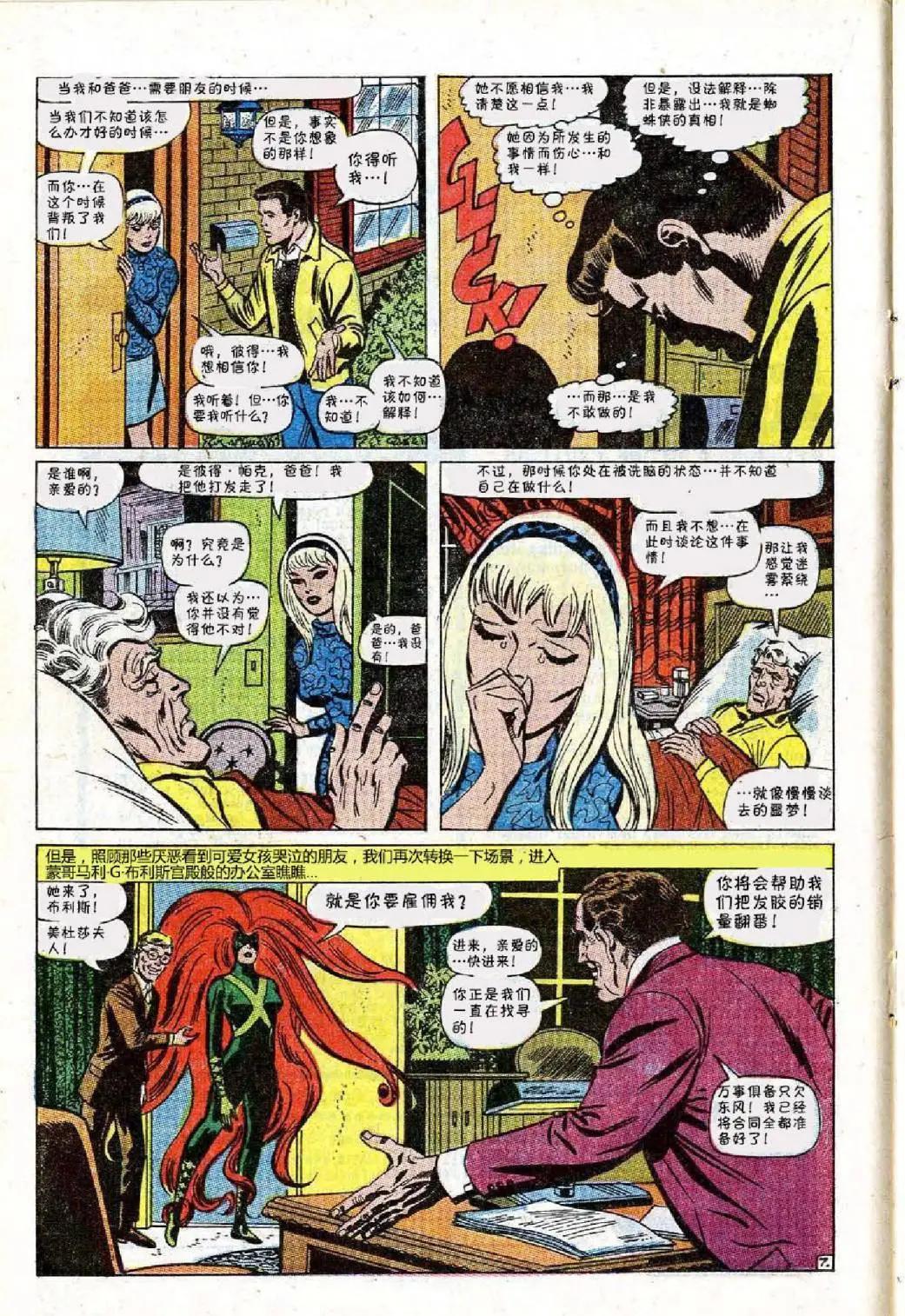神奇蜘蛛俠 - 第62卷 - 3