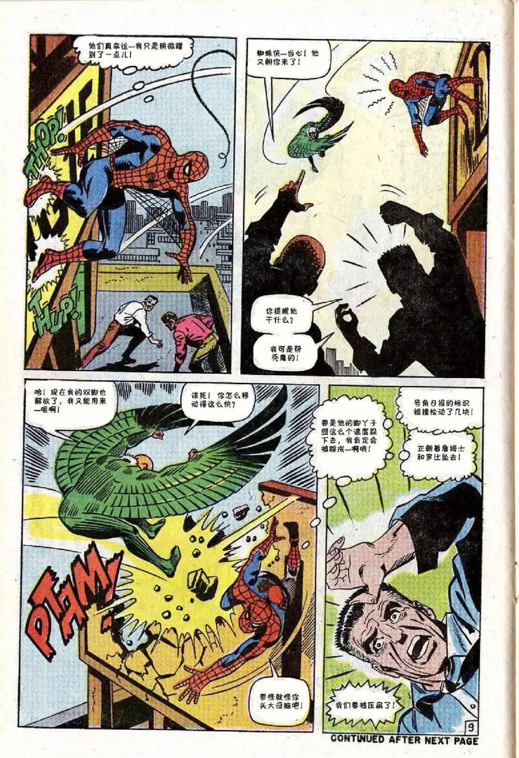 神奇蜘蛛俠 - 第64卷 - 5