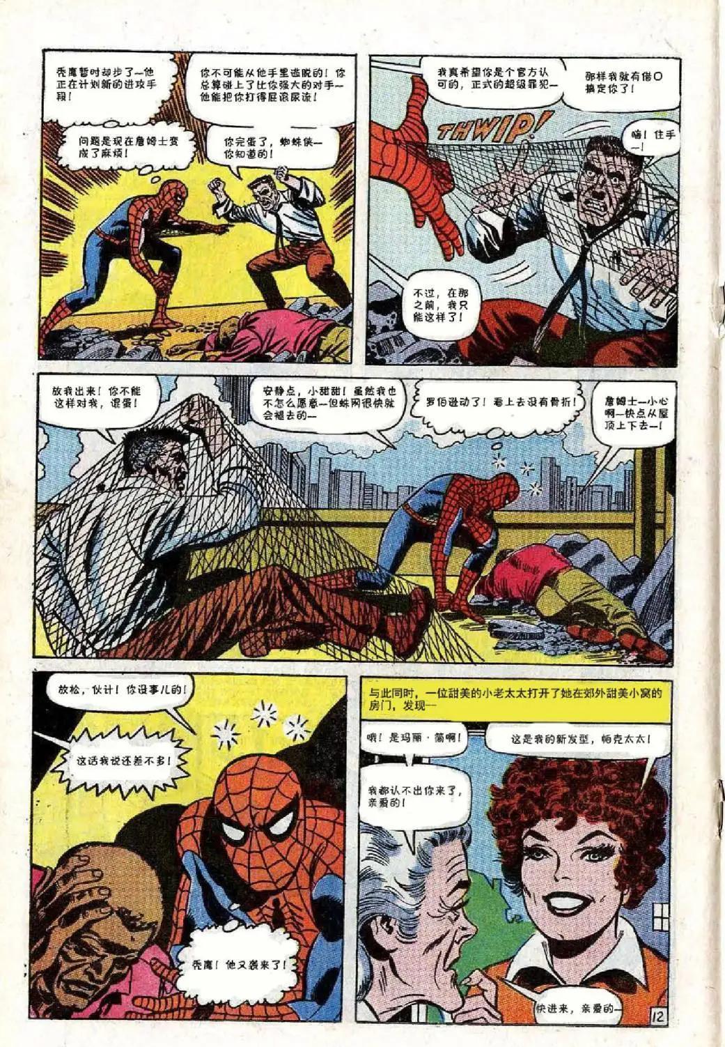神奇蜘蛛侠 - 第64卷 - 3